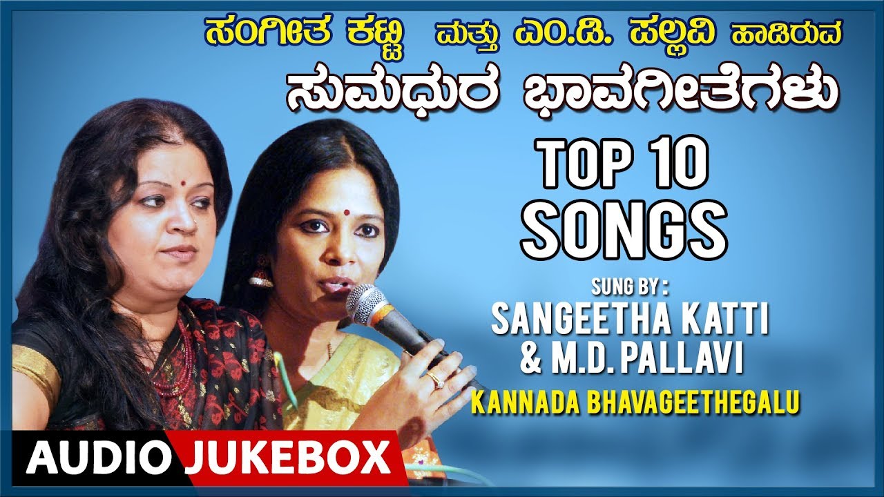 Md Pallavi Kannada Bhavageethe Songs
